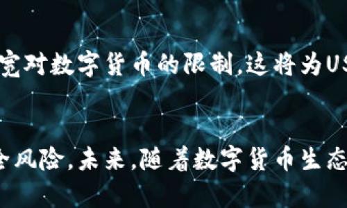   USDT在国内：禁忌与机会的较量！ / 
 guanjianci USDT, 数字货币, 国内使用 /guanjianci 

引言：USDT的崛起
在近年来，数字货币已迅速渗透到我们的生活中，尤其是USDT（泰达币）作为一种稳定币，凭借其与美元1:1的锚定关系，获得了广大投资者的青睐。这种加密货币不仅在国际市场上表现活跃，其在国内的使用也引起了广泛关注和讨论。

USDT在国内的合法性
首先，我们需要明确的是，USDT在中国的法律地位并不明朗。2017年，中国政府开始采取措施限制ICO（首次代币发行）及加密货币交易，关闭了许多交易平台。这使得在国内使用USDT面临一定风险。然而，USDT本身并不属于非法资产，虽然交易渠道受到限制，依然有不少投资者通过各种手段获取服务。

USDT的使用场景
尽管国内环境复杂，USDT依然在一些特定场景中发挥着作用。

h41. 跨境交易/h4
USDT作为一种快速且相对安全的数字货币，许多商家已经开始接受USDT作为支付手段，尤其在跨境电商中尤为突出。使用USDT进行国际交易，可以减少汇率波动带来的风险，同时降低交易的成本。

h42. 投资与资产配置/h4
许多国内投资者将USDT视为一种风险对冲工具。当市场波动较大时，投资者会选择将法定货币转换为USDT，以保护资产价值。而且，USDT的灵活性使得投资者可以迅速进入和退出市场，把握投资机会。

h43. 数字资产的储值工具/h4
在一些地区，USDT也被视为一种数字资产的储值工具。由于其相对稳定的市值，投资者可以利用USDT来存储资产，以备不时之需。

USDT在国内的获取途径
面对复杂的法律环境，很多人不禁要问——我该如何获得USDT？

h41. 交易所/h4
虽然中国本土的交易所大多数已关闭，但依然有一些海外交易所可供选择。用户可以通过这些平台注册账户，完成身份验证后进行USDT的购买和交易。然而，使用海外交易所需要注意网络安全及防范诈骗。

h42. P2P交易/h4
除了交易所，还有一种常见的获取USDT的方式，就是通过P2P（点对点）交易。在各类社交平台及交易论坛中，很多用户愿意提供出售USDT的服务，买家和卖家可以直接沟通，商定价格。这种方式在灵活性上有优势，但要注意交易的安全性和对方的信誉。

USDT的风险与挑战
虽然USDT在不少方面便利了用户，但它的使用过程也伴随着各种风险。

h41. 法律风险/h4
由于数字货币在国内仍旧属于一个灰色地带，任何交易行为都有可能面临法律风险。因此，用户在使用USDT时需要时刻关注政策动态，避免触犯相关法律法规。

h42. 交易风险/h4
尤其是在P2P交易中，交易对手的身份难以核实，可能会面临诈骗或资金损失的风险。用户应选用信誉良好的平台，并在交易时谨慎行事，以保护自身利益。

h43. 技术风险/h4
数字货币的交易，尤其是USDT，由于涉及到私钥、钱包等技术门槛，新手用户可能会因为操作不当而造成财产损失。在进行交易前，务必熟悉相关操作流程，确保安全。

USDT的前景展望
尽管在国内使用USDT面临许多挑战，但从全球趋势来看，稳定币的需求愈发显现。随着数字经济的发展，未来中国的政策或许会逐步放宽对数字货币的限制，这将为USDT的合法化及普及提供更好的环境。

总结
总的来说，USDT在国内的使用仍然是一个复杂且充满挑战的话题。尽管有不同的使用场景和获取途径，但我们必须时刻警惕法律与安全风险。未来，随着数字货币生态的演变，USDT的地位或将在国内市场进一步明朗。无论如何，理智判断和审慎行事永远是我们在数字资产领域中获取成功的法宝。
