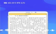 在虚拟货币世界中如何选择安全可靠的钱包？