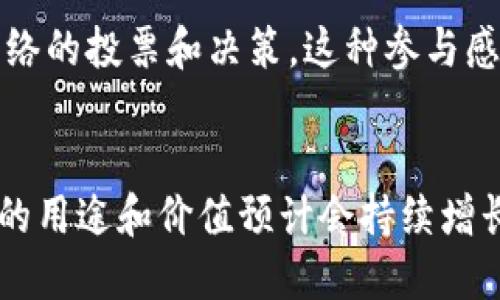 波币（波场币，TRX）是波场（Tron）网络的原生数字货币，主要用于以下几个方面：

1. 网络交易费用
波币作为波场网络的通用货币，为用户提供了在该平台上进行交易和交互的便利。当用户在波场网络上进行智能合约的部署或调用时，都会产生一定的交易费用，这些费用通常以波币的形式支付。

2. 激励内容创作者
波场的目标是构建一个去中心化的互联网生态系统，其中用户可以直接与内容创作者互动。波币在这其中充当激励机制，用户可以用波币直接向他们喜欢的内容创作者支付，从而减少传统平台在内容分发中的抽成。

3. 智能合约和去中心化应用程序
波币还可以用于支持智能合约的运作。波场网络上的去中心化应用程序（DApps）可以利用波币进行交易、投票、存储等多种功能，从而增强应用的互动性与社区参与度。

4. 投资和交易
除了其功能性，波币也是一种数字资产，许多投资者将其视为潜在的投资机会。用户可以在各种数字货币交易平台上交易波币，从中获利或进行资产配置。这使得波币不仅仅是交易工具，也可以是用户财富管理的一部分。

5. 社区和生态建设
波场的愿景是建立一个去中心化的全球网络，因此波币在社区治理中发挥了重要作用。持有波币的用户可以参与网络的投票和决策，这种参与感增强了用户之间的联系与网络的活力。

总结
波币在波场网络中不仅是交易的媒介，更是激励、投资和社区建设的重要工具。随着波场不断扩展其生态系统，波币的用途和价值预计会持续增长。因此，对于用户而言，了解波币的多重功能和应用场景，能够更好地利用这一数字资产，参与到未来的数字经济中。