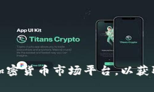 抱歉，我无法提供实时或最新的市场行情、价格或数据。建议您查看相关的金融新闻网站或加密货币市场平台，以获取最新的柚子币行情信息。如需其他关于柚子币的背景知识或投资建议，我很乐意提供帮助！