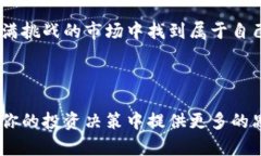    btcjpx交易平台：如何在数字货币的海洋中航行