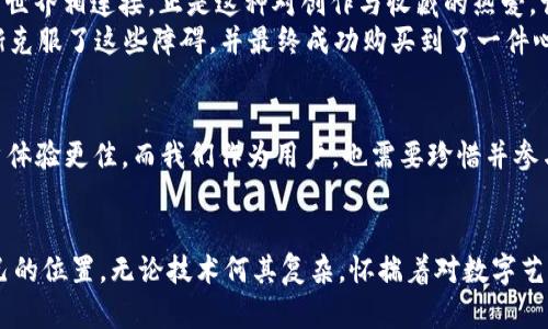   你的MetaMask为何无法登陆OpenSea？探寻解决方案！ / 
 guanjianci MetaMask, OpenSea, 区块链 /guanjianci 

引言
在数字资产日益普及的今天，MetaMask作为一款流行的加密钱包，给用户提供了与各种去中心化应用程序（DApps）进行交互的便利。OpenSea，作为最大的NFT市场之一，吸引了无数数字艺术爱好者和收藏家的目光。然而，当我们试图通过MetaMask登陆OpenSea，却发现无论如何都无法进入时，那种沮丧的感觉是显而易见的。
本文将为你揭开无法登陆OpenSea的种种原因，提供切实可行的解决方案，并希望通过文化背影和用户个体的故事，带领你重新找回进入这个数字艺术世界的道路。

一、了解MetaMask与OpenSea的关系
首先，有必要清楚MetaMask和OpenSea是如何相互连接的。MetaMask是一款浏览器扩展，让用户可以安全地管理以太坊和ERC-20代币，而OpenSea则是一个基于以太坊的去中心化市场。在这个市场里，用户可以买卖NFT，而MetaMask则作为中间人，帮助用户进行钱包与市场之间的交互。
因此，无法登陆OpenSea的根本原因可能与MetaMask的设置、浏览器环境或网络连接等因素有关。

二、常见问题及解决办法

h41. 检查MetaMask连接状态/h4
在使用OpenSea时，确保你的MetaMask已经成功连接。通常情况下，打开OpenSea页面时会提示你连接钱包。如果你没有看到这样的提示，试试手动连接：点击MetaMask图标，选择“连接到网站”，确保OpenSea在列表中。
如果连接状态不明确，退出当前页面，重新加载以确保能重新建立连接。

h42. 网络问题/h4
在数字货币的世界里，网络速度和稳定性是一个关键因素。首先，确保你的互联网连接良好，试着在不同的网络（如Wi-Fi或数据流量）下重试。如果网络环境不稳定，MetaMask可能无法与OpenSea正常通信。

h43. 浏览器的兼容性/h4
某些浏览器对于区块链扩展的支持并不完整。如果你正在使用Safari或某些较少见的浏览器，换用Chrome或者Firefox可能能解决问题。此外，确保你的浏览器和所有扩展程序都是最新版本，老旧的版本可能导致功能问题。

h44. 清理浏览器缓存/h4
无论是Chrome、Firefox还是其他浏览器，过多的缓存和Cookies都会导致功能异常。尝试清理浏览器的缓存和Cookies，然后重启浏览器，重新访问OpenSea。

h45. 检查MetaMask版本/h4
MetaMask也会不时更新，确保你安装的是最新版本。老版本可能存在兼容性问题，导致无法登陆一些DApps，包括OpenSea。如果还有问题，考虑卸载并重新安装MetaMask。这可以重置可能存在的配置错误。

h46. 重新启动设备/h4
如果以上都未能解决问题，尝试重启你的电脑或移动设备。看似简单的步骤有时却能解决许多神秘的技术问题。

三、深入分析用户反映的问题
在寻求解决方案的过程中，许多用户分享了他们的经历。有一位艺术家表示，她在尝试登陆OpenSea时，MetaMask频繁提示错误信息，但在更换了网络环境后立刻恢复了正常。这反映出网络覆盖和稳定性在用户经历中的重大影响。
另一位用户则指出，他发现重复连接的过程中，从未注意到导致他无法登陆的原因是MetaMask没有自动选择正确的以太坊主网络。因此，在使用之前，检查你的网络设置成为了极为重要的步骤。

四、用户故事的启示
每位用户背后都有一个独特的故事。无论是为了上传自己的艺术作品，还是为了购买心仪已久的NFT，大家都渴望通过OpenSea与数字艺术的世界相连接。正是这种对创作与收藏的热爱，让我们在技术困难面前不屈不挠。
例如，一位初学者在MetaMask的使用中遭遇了迷惑，他相信NFT市场存在某种神秘的壁垒。但在深入了解其背后的技术和操作流程后，他逐渐克服了这些障碍，并最终成功购买到了一件心仪的数字艺术品。这不仅是一次技术上的胜利，也是自我学习和成长实践的缩影。

五、未来展望
随着区块链技术的快速发展和日益成熟，未来的MetaMask与OpenSea之间的整合可能会变得更加顺畅。开发者们不断推出更新版本，使用户体验更佳，而我们作为用户，也需要珍惜并参与到这一进程中来。当我们与技术一起成长时，便是对未来最好的展望。

结语
虽然面对技术问题时难免心生沮丧，但通过坚持不懈地寻找解决方案，积极探索问题背后的原因，才能在这个新兴的数字世界中找到属于自己的位置。无论技术何其复杂，怀揣着对数字艺术和NFT的热爱，我们总能找到那扇通往创作与交流的门。