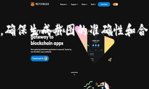   虚拟币转账截图生成器：轻松创建真实可信的转账凭证 / 
 guanjianci 虚拟币, 转账截图, 生成器 /guanjianci 

引言：虚拟币转账的需求日增
随着数字货币的盛行，越来越多的人开始关注和参与虚拟币的交易。不论是为了投资、日常支付，还是其他目的，转账都是不可或缺的一部分。而在某些情况下，我们需要提供转账的证明，比如与朋友、同行或在某些平台上进行交易时，转账截图的需求就显得尤为重要。在这个时刻，虚拟币转账截图生成器应运而生，它为用户提供了方便快捷的解决方案。

什么是虚拟币转账截图生成器？
虚拟币转账截图生成器是一种在线或软件工具，能够帮助用户快速生成虚拟币转账的截图。区别于手动操作生成的截图，这类生成器通常能够模拟真实的交易和转账记录，使用户获得更为可信的凭证。这类工具的应用场景广泛，比如：用户在参与群体交易时需要展示转账记录，或是在交易平台申请某种服务时，需要提供支付证明。

为什么使用转账截图生成器？

strong避免手动操作的繁琐/strong
手动制作转账截图不仅耗时，也容易出现错误。通过使用截图生成器，用户可以自动生成格式标准的截图，从而省去繁琐的编辑过程，节省了大量时间和精力。

strong提高可信度/strong
一些低质量的手动截图可能会让人产生怀疑，因此借助转账截图生成器生成的截图能大幅提升转账记录的可信度。生成的凭证往往会更符合真实交易的特点，让对方对交易的真实性有更多信心。

strong多种格式选择/strong
许多转账截图生成器提供了不同的格式供用户选择。用户可以根据需要选择不同的虚拟币种类、转账金额、交易时间等，从而生成符合自己需求的截图。

如何使用虚拟币转账截图生成器？
使用转账截图生成器的过程通常非常简单，以下是一个基本的步骤指南：

ol
    listrong选择生成器平台/strong/li
    首先，选择一个信誉良好的转账截图生成器平台。确保这个平台已经得到用户的好评，能够稳定运行且安全。
    
    listrong选择虚拟币种类/strong/li
    进入生成器后，用户需要选择需要的虚拟币种类，比如比特币、以太坊等。
    
    listrong输入转账信息/strong/li
    根据需要，用户需要填写一些基本信息，比如转账金额、转账时间、发送地址和接收地址等。
    
    listrong生成和下载截图/strong/li
    生成器会自动生成转账截图，用户可预览并下载该截图。
/ol

选择合适的转账截图生成器
尽管市场上有许多转账截图生成器，但并不是所有的工具都同样可靠和好用。用户在选择时，可以从以下几个方面考虑：

strong用户评价/strong
查看其他用户的评价能帮助你了解这个工具的使用效果和可靠性。在选择过程中，尽量选择用户反馈积极的生成器，可以保证生成的截图更真实可信。

strong功能丰富性/strong
好的转账截图生成器一般都会提供多种功能，比如不同类型虚拟币的选择、转账信息的自定义等，因此选择功能比较全面的工具会有更佳的使用体验。

strong使用安全性/strong
确保所选择的生成器不需要提供敏感信息，如私钥等，以避免潜在的网络安全风险。同时，使用平台是否提供SSL加密、隐私保护等服务也是重要考量因素。

生成虚拟币转账截图的注意事项
使用转账截图生成器也需要注意一些关键事项，以避免不必要的麻烦：

strong确保信息的准确性/strong
生成截图前，务必要确认输入的信息准确无误，特别是交易金额和地址等，以免因信息错误造成误解。

strong合法合规使用截图/strong
尽管这些工具的目的是为了便捷和提供转账证明，但用户还是需确保自己使用截图的目的符合相关法律法规，不要用以欺诈等不当行为。

strong保持谨慎和警惕/strong
虽然生成器提供了方便的功能，但在与他人分享截图时仍应保持谨慎。尽量避免将截图公开分享，尤其是在社交平台上，以防止隐私泄露。

如何让转账截图更具说服力
当你生成了转账截图后，有些小技巧可以让截图更具说服力：

strong添加补充信息/strong
在转账截图旁添加一些补充信息，比如交易的背景说明、交易目的等，这样能够增强对方对于截图的理解和信任。

strong使用的语言/strong
在沟通时尽量使用的语言，避免使用专业术语，让对方能够快速接受和理解你所传达的信息。

总结：通往轻松交易的第一步
随着虚拟币的流行，转账截图的需求将不断增加。虚拟币转账截图生成器通过提供简单、快速的解决方案，帮助用户更好地满足这一需求。通过选择合适的生成器，确保生成截图的准确性和合规性，用户可以更加轻松自信地进行虚拟币交易，促进更多的交流与合作。

无论你是交易初学者还是资深投资者，一个便捷高效的转账截图生成器都会是你手中的一把利器，助你在这个快速发展的数字货币世界中游刃有余。