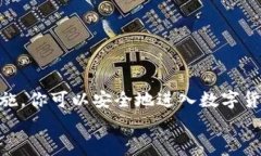    新手必看：数字币钱包创建全攻略，快来实现