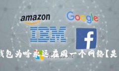 你的MetaMask钱包为啥永远在同一个网络？是时候挑