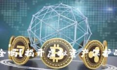 TPWallet钱包安全吗？揭开虚拟资产保护的挑战与解