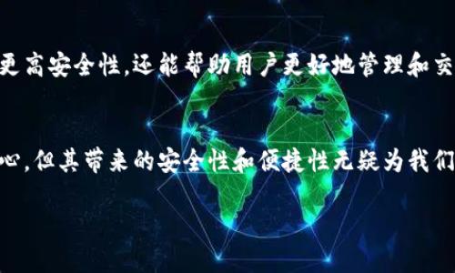 beiter冷钱包，安全与便捷的终极较量！/beiter  
冷钱包, 区块链, 数字资产/guanjianci  

勒索与安全：冷钱包的必要性  
随着区块链技术的快速发展和数字资产的普及，越来越多的人开始投资加密货币。虽然这为投资者提供了丰厚的回报，但同样也带来了诸多风险。网络攻击、钓鱼诈骗、以及交易所的安全漏洞使得投资者的资产面临着极大的威胁。在这种情况下，冷钱包的出现为我们提供了一种在安全与便捷之间找到平衡的理想解决方案。  

冷钱包的基本概念  
冷钱包，顾名思义，是一种不直接连接到互联网的加密货币存储方式。它利用物理设备或纸质打印形式将私钥保存在离线状态，从而有效降低被黑客攻击的风险。与热钱包相比，冷钱包不仅在安全性上占尽优势，同时也具备相对便捷的特点，尤其适合那些长期持有数字资产的投资者。  

冷钱包的类型  
冷钱包可以分为几种类型，每种都有其独特的优点和适用场景：  
ul  
    listrong硬件钱包：/strong硬件钱包是一种专用设备，可以安全存储加密货币的私钥。它通常具有强大的加密安全性，几乎不易被攻破。而且，大部分硬件钱包支持多种数字资产的存储，方便用户管理。/li  
    listrong纸钱包：/strong纸钱包是将私钥和公钥以二维码的形式打印在纸上。这种方式不仅不需要任何电子设备，且极大降低了黑客攻击的可能性。但同时，用户需要特别注意防止纸张损坏或丢失。/li  
    listrong离线电脑：/strong一些投资者选择将自己的数字资产存储在一台完全离线的电脑上。这种方式能够有效防止网络攻击，但在操作时需要谨慎，以确保不存在泄露私钥的风险。/li  
/ul  

冷钱包的安全性分析  
在讨论冷钱包的重要性时，许多人会问：“冷钱包真的安全吗？”无疑，冷钱包因其离线特性可以在很大程度上降低被攻击的风险，但用户仍需提高警惕。选择一个知名度高、安全性有保障的品牌是确保投资安全的第一步。此外，定期更新硬件钱包的固件和加强操作习惯同样不可或缺。  

如何选择适合你的冷钱包？  
选择冷钱包的过程中，有几个关键因素需要考虑：  
ul  
    listrong安全性：/strong冷钱包的主要目的就是保障安全，因此需要对产品的安全措施进行详细了解。硬件钱包应该支持可靠的加密技术和双重验证以升级其安全性。/li  
    listrong用户友好性：/strong功能丰富的同时，易于操作的冷钱包更能吸引普及。无论是新手还是资深投资者，良好的用户体验都是选购的重要标准。/li  
    listrong兼容性：/strong不同的冷钱包可能支持的币种和平台各不相同，确保你选择的钱包能够兼容你所持有的数字资产，是避免不必要损失的重要一步。/li  
/ul  

冷钱包的使用方法  
尽管冷钱包在安全性上具有显著优势，但在使用时有些细节需要用户特别注意：  
ol  
    listrong设置安全密码：/strong这是保护钱包的第一道防线，一定要选择强密码，并定期更新。/li  
    listrong备份私钥：/strong无论是硬件钱包还是纸钱包，都必须妥善保存好私钥的备份。如果丢失了私钥，你的数字资产将无法恢复。/li  
    listrong离线环境管理：/strong在使用离线电脑或设备时，一定要确保其没有被其他有恶意的程序感染。定期检查和清理也是必要的步骤。/li  
/ol  

冷钱包的未来展望  
展望未来，随着区块链技术的不断进步，冷钱包的形态和功能也会不断丰富和升级。我们可能会看到更多智能化的冷钱包，它们不仅能够提供更高安全性，还能帮助用户更好地管理和交易自己的数字资产。这意味着，冷钱包不仅是保管资产的工具，更是将来区块链生态系统中不可或缺的一部分。  

结论：安全与便捷的平衡  
在数字资产日渐增多的今天，冷钱包作为一种安全、高效的资产管理工具，显然成为了当下投资者的重要选择。虽然在使用过程中需谨慎和小心，但其带来的安全性和便捷性无疑为我们带来了更多的放心与自由。把握好这份平衡，才能在未来拥抱这个充满机会的区块链世界。  

最后，希望每位投资者都能在这个充满挑战的领域中找到自己适合的冷钱包，为自己的数字资产保驾护航，实现财富的稳步增长。