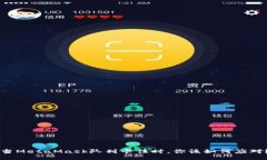 当MetaMask队列卡住时，你该如何应对？