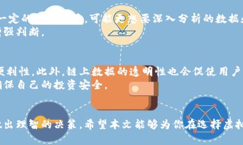 xiaoti你还在为找不到靠谱的虚拟币查询平台而烦恼吗？/xiaoti  
虚拟币, 查询平台, 数字货币/guanjianci  

引言  
随着区块链技术的发展和虚拟货币的普及，越来越多的人对虚拟币的投资产生了浓厚的兴趣。然而，市场上虚拟币种类繁多，价格波动也很大，很多投资者在这方面信息不足，常常感到困惑。因此，找到一个靠谱的虚拟币查询平台，成为了每个虚拟币投资者必备的技能之一。  

什么是虚拟币查询平台？  
虚拟币查询平台，顾名思义，是用来查询各种虚拟货币（如比特币、以太坊、莱特币等）的市场信息、价格、交易量等数据的工具或网站。这类平台提供实时更新的信息，帮助用户做出更明智的投资决策。有些平台还提供历史数据分析、市场趋势预测等功能，进一步提升了用户的投资能力。  

虚拟币查询平台的优势  
选择一个好的虚拟币查询平台，能够为用户带来不少好处。首先，平台通常提供实时的市场价格和交易信息，这样用户可以更快地抓住市场动态，及时应对价格波动。其次，许多平台还提供多种货币的查询和比较功能，使得用户能更方便地分析不同币种的表现。此外，查询平台的社区功能也很重要，用户可以在平台上与其他投资者交流，分享经验和看法，形成一个良好的投资氛围。  

市场上常见的虚拟币查询平台  
现在，市场上涌现出了许多虚拟币查询平台。以下是一些较为知名和受欢迎的平台，供大家参考：  

h4CoinMarketCap/h4  
作为全球最受欢迎的虚拟币市场查询平台之一，CoinMarketCap 提供各种加密货币的实时市场价格、交易量、流通量等数据。用户可以通过简单明了的界面，进行多币种的对比查询。CoinMarketCap 特别适合初学者，网站设计友好、功能简洁，易于操作。  

h4CoinGecko/h4  
类似于 CoinMarketCap，CoinGecko 也是一个受欢迎的虚拟币查询平台。它不仅提供实时的价格信息，还包含了各个虚拟币的市场表现、开发者活动以及社交媒体热度等数据。CoinGecko 的独特之处在于，它会根据各个币种的多维度表现，给出综合评分，帮助用户更好地理解市场。  

h4Binance/h4  
作为全球最大的数字货币交易所之一，Binance 提供的不仅是交易服务，还有非常全面的市场数据查询功能。用户在这里不仅能看到币种价格，还能了解到各种深度分析图表，帮助他们更全面地理解市场。在这里，用户还可以进行实时交易和策略制定，非常适合活跃的交易者。  

h4CryptoCompare/h4  
CryptoCompare 提供了全球多家交易所的虚拟币价格综合查询服务，通过该平台，用户可以比较各大交易所的价格差异，从而把握买卖时机。此外，CryptoCompare 还拥有一些独特的分析工具和市场趋势观察功能，更适合有一定投资经验的用户。  

如何选择适合自己的虚拟币查询平台？  
选择合适的虚拟币查询平台，首先要考虑自身的需求。如果你是初学者，建议选择那些界面友好、功能简单的平台，如 CoinMarketCap 或 CoinGecko。如果你已经有了一定的投资经验，可能更想要深入分析的数据和工具，那么 Binance 或 CryptoCompare 将会是更好的选择。  
此外，安全性也是选择查询平台时的重要考虑因素。一定要选择那些信誉良好、安全性高的平台，以免个人信息和资金受到风险。可以查看其他用户的评价和反馈，从而增强判断。  

虚拟币查询的未来趋势  
随着科技的不断发展，虚拟币查询平台也在不断进化。未来，我们可能会看到更多基于人工智能和大数据分析的查询工具，这将极大地提高用户对市场的理解和操作的便利性。此外，链上数据的透明性也会促使用户更加重视信息的真实性和全面性，鼓励平台提供更为详实的数据和分析。  
与此同时，由于各国对于虚拟货币监管政策的变化，虚拟币查询平台也需要时刻调整以符合新的政策要求。因此，用户在选择平台时，应时刻关注其合法性和合规性，以确保自己的投资安全。  

结语  
在虚拟币投资的过程中，找到一个合适的查询平台是极为重要的。无论你是新手还是老手，选择一个功能丰富、数据准确的平台，能够帮助你在复杂的市场中保持冷静，做出理智的决策。希望本文能够为你在选择虚拟币查询平台时提供一些实用的建议。投资有风险，务必谨慎行事，祝你在虚拟币投资的道路上一路顺风！