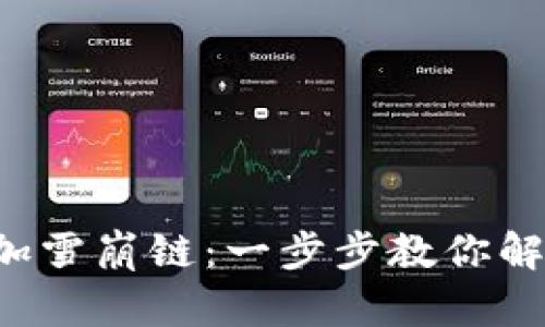 如何在小狐钱包中添加雪崩链：一步步教你解决区块链选项的难题！