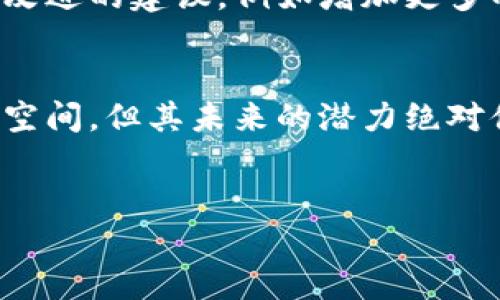 虚拟币平台在选择合适的钱包时，往往会考虑许多因素，包括安全性、易用性及支持的币种等。EFH钱包是一个相对较新的加密货币钱包，下面我们将详细探讨它的特点及应用。

一、EFH钱包的介绍
EFH钱包是一款基于区块链技术的数字资产管理工具，专为那些希望于安全存储和管理虚拟货币的用户而设计。作为一款新兴的钱包产品，EFH钱包努力提供用户友好的界面和强大的安全体系，使其成为数字货币投资者的理想选择。

二、EFH钱包的主要特点
EFH钱包拥有几项显著的特点，使它在众多钱包中脱颖而出：
ul
listrong安全性：/strongEFH钱包采用了高级加密技术，保证用户资产的安全性。用户的私钥被加密存储，确保即便在网络攻击的情况下，也能有效保护个人资产。/li
listrong多币种支持：/strongEFH钱包不仅支持主流的比特币和以太坊，还能够存储其他较为小众的虚拟币种，为用户提供了更大的选择空间。/li
listrong用户友好：/strong该钱包的界面简洁清晰，操作流程简单，让初学者也能在短时间内上手，轻松管理自己的数字资产。/li
listrong快速交易：/strongEFH钱包支持快速交易和转账，用户无需等待过长时间便可完成交易，提升了资产流动性。/li
/ul

三、EFH钱包的安全性探讨
在虚拟货币领域，安全性常常是用户最为关心的问题。EFH钱包通过多重安全措施来确保用户的资产不被盗取：
ul
listrong私钥控制：/strong用户完全掌握自己的私钥，这意味着没有任何第三方能够随意访问用户的数字资产。/li
listrong双重验证：/strongEFH钱包还建议用户开启双重身份验证，通过多种验证手段来增加账户的安全性。/li
listrong定期安全审计：/strongEFH团队定期进行安全审计，发现和修补系统中的潜在漏洞，以确保用户资产的安全。/li
/ul

四、如何使用EFH钱包
使用EFH钱包简单明了，以下是使用步骤：
ol
listrong下载钱包：/strong用户可以在官方网站或各大应用商店下载EFH钱包的移动应用或桌面版本。/li
listrong创建账户：/strong用户需提供必要的个人信息，设置安全密码，并完成身份验证，创建自己的钱包账户。/li
listrong存入资产：/strong通过扫描二维码或填写钱包地址，用户可以将虚拟货币转入EFH钱包。/li
listrong进行交易：/strong无论是持有资产还是进行买卖交易，用户都可以在EFH钱包中轻松完成。/li
/ol

五、EFH钱包的优缺点分析
尽管EFH钱包在多方面表现优异，但它也并非完美无瑕，以下是其优缺点分析：

h4优点：/h4
ul
li安全性高，用户资产轻松受到保护。/li
li支持多种币种，满足不同用户的需求。/li
li界面友好，操作简单，适合新手。/li
/ul

h4缺点：/h4
ul
li作为新兴钱包，市场普及度较低，部分用户可能不够信任。/li
li相较于市场上的老牌钱包，功能可能相对简单。/li
/ul

六、与其他钱包的比较
市场上有众多钱包供用户选择，EFH钱包与一些其他知名钱包的比较可以帮助用户更好地做出决策。

h4与MetaMask的比较：/h4
MetaMask以其出色的用户体验和广泛的市场认知度闻名，是以太坊用户的热门选择。但EFH钱包在安全性上有所超越，尤其是在私钥管理和账户保护方面。此外，EFH钱包支持更多的币种，吸引了更多用户。

h4与Coinbase的比较：/h4
Coinbase作为一个知名的数字资产交易平台，提供了钱包功能，但同时也是一个中央化平台，用户的私钥存储在平台中，EFH钱包则允许用户完全控制他们的私钥，提供了更高的信任度和安全感。

七、EFH钱包的未来展望
随着数字货币市场的不断发展，EFH钱包有着广阔的前景。其团队致力于不断完善功能，提升用户体验，包括增加更多币种支持和提供更多的交易选项。

八、用户反馈与评价
根据现有用户的反馈，EFH钱包受到的评价多为正面。不少用户对其安全性和易用性感到满意，同时也提出了一些希望改进的建议，例如增加更多的分析工具和多功能的交易选项。这些反馈将帮助EFH团队更好地调整产品方向，发掘用户的真实需求。

九、总结
EFH钱包通过其高安全性、多币种支持和用户友好的操作体验，在数字货币钱包市场中占据了一席之地。尽管仍有改进空间，但其未来的潜力绝对值得关注。用户在选择虚拟货币钱包时，可以仔细考虑EFH钱包作为一项值得尝试的选择，为自己的数字资产保驾护航。

虚拟币, 钱包, EFH/guanjianci  
选择EFH钱包：为您的虚拟资产保驾护航的最佳选择！