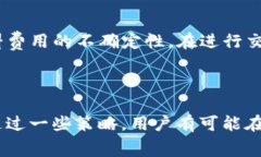 MetaMask 燃料（或称为燃气费）是指在以太坊网络