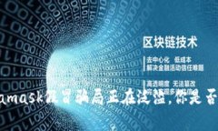 警惕！Metamask假冒骗局正在泛滥，你是否已经中招