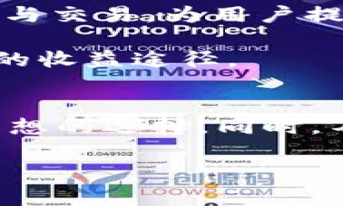 jidiao如何选择适合自己的比特币钱包应用？/jidiao  
比特币, 钱包应用, 数字货币/guanjianci  

引言：数字货币的风口与钱包的选择  
在数字货币日益普及的今天，比特币作为其中的佼佼者，吸引了无数投资者的目光。比特币的魅力不仅在于其奇特的价值储存特性，更在于它背后的区块链技术。但是，要在这个波动巨大的市场中生存，拥有一个合适的比特币钱包是不可或缺的。钱包不仅是存储你的数字资产的地方，也是你进行交易、查看余额、甚至参与智能合约的重要工具。  

比特币钱包的种类：冷热钱包的对决  
在深入选择哪个比特币钱包应用之前，我们需要理解钱包的基本类型。比特币钱包主要分为热钱包和冷钱包，这两者有各自的优缺点。  

热钱包指的是那些连接到互联网，方便随时随地进行交易的钱包应用。例如，移动端的比特币钱包应用，允许用户使用手机随时进行比特币的交易。这种钱包的优点是极其便利，且大多数都有良好的用户体验。然而，其缺点在于由于始终连接网络，安全性相对较低，容易遭受黑客攻击。  

相较之下，冷钱包则是将比特币存储在离线设备上的钱包，常见的有硬件钱包和纸钱包。虽然冷钱包提供了更高级别的安全保障，但其使用起来相对不便，尤其在进行频繁交易时可能会造成不便。  

如何选择比特币钱包应用：考虑因素  
选择一个合适的比特币钱包应用需要考虑多个方面，每一个方面都可能直接影响你的用户体验和资产安全性。  

h41. 安全性/h4  
安全性无疑是选择比特币钱包时的首要考虑。用户应该寻找那些提供双重验证、冷储存以及加密技术的钱包。这些安全措施能够大大减少资产被盗的风险。  

h42. 易用性/h4  
一个好的钱包应用应该易于使用，具备流畅的用户界面。尤其是对于刚接触比特币的新手而言，简单的操作步骤和明确的指示能极大提升用户体验。  

h43. 费用/h4  
不同的钱包在手续费上可能有所不同。了解每种交易所需的费用，以及是否对提现、存款等有额外收费，可以帮助用户更好地管理自己的成本。  

h44. 用户评价与社区支持/h4  
查看其他用户对该钱包的评价十分重要，尤其是那些使用该钱包进行大量交易的投资者的反馈。此外，社区支持的活跃程度也能反映出钱包的可靠性和开发团队的活跃性。  

h45. 兼容性与功能/h4  
考虑所选择的钱包是否支持多种数字货币。有些人会选择同时投资多种数字货币，因此一个支持多种货币的钱包会更加方便。同时，某些钱包应用还提供交易所整合、DApps接入等附加功能。  

市场上受欢迎的比特币钱包应用推荐  
在众多比特币钱包应用中，有几款由于其出色的性能和用户口碑而备受推崇。以下是一些值得考虑的选项：  

h41. Coinbase钱包/h4  
作为一家知名的数字货币交易所，Coinbase不仅提供了一个交易平台，其自家的钱包应用也相当不错。Coinbase钱包提供了良好的安全性与用户体验，支持多种数字资产交易，非常适合新手用户。  

h42. Trust Wallet/h4  
Trust Wallet是一款开源的、用户友好的移动端钱包应用，支持多种区块链资产。它的用户界面设计清晰，且始终把用户资产的安全性放在首位，受到广大投资者的欢迎。  

h43. Ledger Live/h4  
如果你是高级用户，想要更高水平的安全保障，Ledger Live与硬件钱包相结合，能提供更全面的保护。通过它，你可以安全储存比特币和其他资产，且能够进行管理和交易。  

h44. Exodus/h4  
Exodus不仅是一款钱包，同时也是一个全功能的投资管理平台。它支持多种数字资产，界面视觉效果佳，且无须注册就可以使用，适合希望快速入门的用户。  

全球与本地法规的影响  
在选择比特币钱包时，不同国家和地区的法规也会对你的选择产生影响。在一些国家，政府对数字货币的监管较为严格，可能限制了某些钱包的使用。而在其他国家，数字货币则相对受到鼓励，为投资者提供了更多的自由和选择。  

例如，在欧美国家，许多地方对数字资产的税收政策较为明确，使用比特币进行交易必须按照法律规定纳税。而在一些发展中国家，数字货币的法律框架尚不明晰，投资者可能面临较高的风险。  

未来的趋势：加密货币钱包的发展  
随着区块链技术的不断发展和数字货币的普及，钱包应用也在不断演化。去中心化钱包（DeFi）已成为投资者的新宠，它允许用户在没有中介的情况下进行资产管理与交易，为用户提供了更高的控制权与隐私保护。  

此外，钱包的功能也在不断拓展，一些钱包应用如今支持直接参与区块链金融产品，如借贷和收益农场。这种转变不仅增强了钱包的功能性，也为投资者带来了更多的收益途径。  

结论：理性选择与良好的投资习惯  
总的来说，选择一个适合自己的比特币钱包应用并非易事，但通过对安全性、易用性、费用等多种因素的综合考量，加上对市场上不同产品的研究，你将能找到一个理想的选择。同时，不论你选择哪种钱包，最重要的是保持理性的投资心态，以及对风险的敏感度。只有这样，你才能在这波数字货币浪潮中乘风破浪，收益丰厚。  

希望通过这篇文章，你能对比特币钱包的选择有更深入的理解，并能找到最适合自己的那款钱包应用。无论是追求便利，还是追求安全，适合自己的才是最好的。 