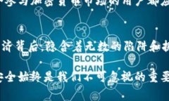   警惕！MetaMask诈骗的真相与应对策略 /  guanjian