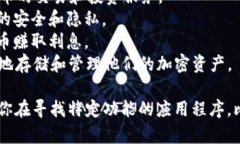 数字货币应用程序的名称因平台和服务不同而异