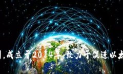 MetaMask是由Consensys开发的一个以太坊区块链钱包和