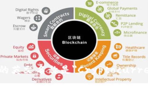 加密货币钱包的英文名称是