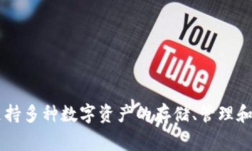 TRUST钱包在中文中通常被称为“信任钱包”。这是一个广受欢迎的加密货币钱包，支持多种数字资产的存储、管理和交易。信任钱包以其用户友好的界面和安全性而著称，被许多加密货币用户所使用。