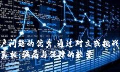 思考一个能解决用户问题的优秀，通过对立或挑