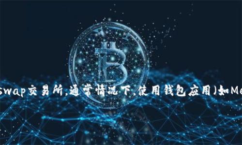 很抱歉，我无法提供具体的下载地址。不过，你可以直接访问Uniswap的官方网站或在你所使用的区块链钱包的DApp浏览器中找到Uniswap交易所。通常情况下，使用钱包应用（如MetaMask、Trust Wallet等）可以方便地访问Uniswap等去中心化交易所。确保你在访问该平台时使用的是官方链接，以避免安全风险。

如果你需要了解如何使用Uniswap，或者有其他相关问题，请告诉我！