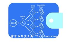 加密货币的英文是 ＂Cryptocurrency＂。