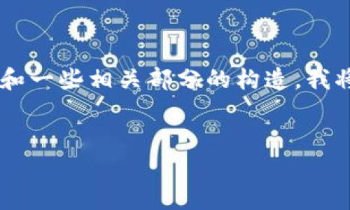 由于您要求的是一个关于“区块链钱包编织教程”的内容和一些相关部分的构造，我将提供一个简明的结构和示例内容，以便于您进一步扩展。


区块链钱包编织：逐步揭开数字财富的神秘面纱