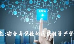 BitKeep钱包：安全与便捷的区块链资产管理解决方