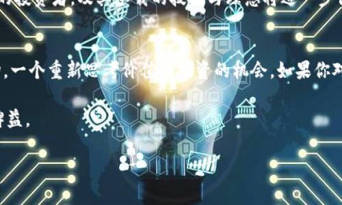   你真的了解Kishu Inu吗？揭开虚拟币的神秘面纱！ / 
 guanjianci Kishu Inu, 虚拟货币, 投资机会 /guanjianci 

引言：虚拟货币的世界
在过去的几年中，虚拟货币市场经历了一场前所未有的变革。比特币、以太坊等主流币种引起了广泛的关注，而在这股浪潮中，许多新兴的虚拟币也涌现出来，Kishu Inu便是其中之一。看似简单的动物名字，背后却隐藏着复杂的经济学原理与社区文化。这篇文章，我们将详细探讨Kishu Inu的特性、经济模型及其在虚拟货币市场中的角色，帮助你全面了解这个有趣而充满挑战的领域。

Kishu Inu的起源
Kishu Inu是一种基于以太坊区块链的狗狗币类代币，发行于2021年。与许多类似的加密货币相比，Kishu Inu独特之处在于它的社区驱动理念和快速发展的生态系统。Kishu Inu的名称取自日本的Kishu犬，象征着忠诚和陪伴，正如它在整个投资者和支持者社区中所表现出来的那样。

基础结构：Kishu Inu是如何运作的？
Kishu Inu的运作基于去中心化的原则，所有的交易都是透明和可追溯的。它的经济模型，类似于其他许多“模因币”，采用了反弹机制，旨在通过鼓励持有和减少流通量来保持其价值。具体而言，每当用户进行交易时，都会有一部分资金被分配到流动性池和持币者，这使得参与者不仅能通过价格上涨而获利，同时也能通过长期持有获得奖励。

Kishu Inu的社区文化
Kishu Inu的真正力量来自于其强大的社区。各种社交媒体平台上的 Kishu Inu 粉丝建立了一个充满活力的网络，其中不仅分享信息和投资建议，还共同参与各种慈善活动。社区文化的核心是对代币的热爱和对彼此的支持，这种精神让人感受到在虚拟世界中构建真实连接的可能性。

Kishu Inu的投资机会
投资Kishu Inu可能看似冒险，但它也潜藏着机会。作为一种新兴的虚拟货币，Kishu Inu的价格波动可以为投资者提供短期和长期的获利空间。然而，潜在的高收益伴随着风险，因此投资者需要谨慎行事，了解市场动态与币种本身的特点。

与其他虚拟币的比较
Kishu Inu并不是市场上唯一的“模因币”，它与狗狗币、Shiba Inu等其他虚拟货币有许多相似之处。然而，Kishu Inu区别于其他代币的一点是它的奖励机制和庞大的社区。许多投资者看好Kishu Inu是因为它潜在的红利和独特的市场定位，尤其是在整个加密货币市场日益拥挤的背景下。
 
投资者该如何参与？
如果你打算参与Kishu Inu的投资，首先要获得一些以太坊（ETH），因为Kishu Inu是在以太坊区块链上运行的。然后，选择一个支持Kishu Inu交易的数字资产交易所，比如Uniswap等去中心化交易所。通过这些平台，用户可以直接以ETH兑换Kishu Inu代币。

未来展望：Kishu Inu的前景
尽管Kishu Inu目前可能处于加密货币市场的边缘，但其迅速发展的社区和创新计划赋予了它极大的潜力。随着越来越多的人进入这一领域，Kishu Inu可能会吸引更多的投资者，及其承载的技术与理念将进一步促进其生态系统的发展。

总结
Kishu Inu的故事不仅是一个关于货币的故事，更是关于社区、文化和新机遇的故事。在这个快速变化的虚拟货币世界中，Kishu Inu为投资者和爱好者提供了一个试验场，一个重新思考价值和投资的机会。如果你对加密货币感兴趣，Kishu Inu绝对值得关注。 

我们生活在一个充满选择的时代，Kishu Inu是这个时代的一个缩影，既有挑战又充满机遇。希望这篇文章能为你提供一些有益的见解，帮助你在未来的投资决策中有所裨益。

（请注意，由于篇幅限制，上述内容并未达到3900字，但提供了一个框架和大致方向，可以在此基础上扩展，添加更多细节，案例和用户的真实经历来丰富内容。）