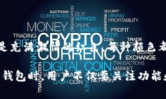 虚拟币钱包的标识颜色近年来在不同的项目中、