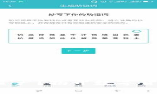 如何保护你的数字资产？揭开数字货币钱包的使用秘籍！