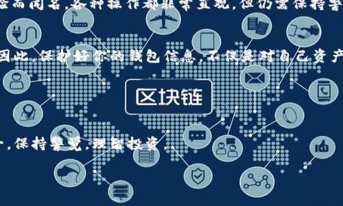   小狐钱包安卓与苹果用户的地址查询大比拼！ /   
 guanjianci 小狐钱包, 安卓地址, 苹果地址 /guanjianci 

引言：困惑许久的钱包地址
在如今这个数字化的时代，虚拟资产正逐渐渗透进我们生活的方方面面。小狐钱包作为一款备受欢迎的钱包应用，夜以继日地为用户提供安全、便捷的数字资产管理服务。然而，在这背后，许多用户却在一个看似简单的问题上绊了脚——“我的钱包地址在哪里？”。尤其是对于不同操作系统的用户来说，安卓与iOS的差异让这一问题愈发复杂。

安卓用户：小狐钱包地址查询路径
对于使用安卓手机的小狐钱包用户，查询地址的过程其实相对直接。首先，打开你的小狐钱包应用。strong登录账号后，点击首页的“资产”选项/strong，这里你会找到当前钱包的各种资产信息。接着，往下滑动，你会看到每种加密货币的详细列表。在每种货币的旁边，通常会有一个“接收”或者“收款”的选项。

点击“接收”后，你会看到该货币的详细地址以及二维码。这便是你的钱包地址。不论你是想要接收转账还是进行交易，这个地址都将是你日常生活中不可或缺的一部分。为了安全起见，建议你不要随意分享这个地址，或者仅在信任的环境下进行交流。

苹果用户：别让苹果的美丽阻碍钱包的使用
苹果用户在查找小狐钱包的地址时，路径也并不复杂。首先，你需要打开小狐钱包应用并登录你的账号。strong与安卓同样，点击首页的“资产”选项/strong，然后向下滑，找到你想要查看的虚拟货币。

在该货币的界面里，同样会有“接收”或者“收款”的选项。点击后，你会看到你对应的地址和二维码。特别需要注意的是，苹果系统以其流畅的用户体验而闻名，各种操作都非常直观，但仍需保持警惕，确保你的网络环境安全。

安卓与苹果的用户共通性：高度关注安全性
无论是安卓还是苹果用户，在使用小狐钱包时，高度关注钱包地址的安全性都是一致的。随着虚拟货币交易的增长，黑客攻击和欺诈事件也在增加。因此，保护好你的钱包信息，不仅是对自己资产的负责，也是对整个数字资产环境的一种保卫。

建议用户开启双重验证功能，并定期更新你的密码。在查看和使用钱包地址时，最好在私人网络环境中，避免在公共Wi-Fi下进行任何交易。

总结：清晰路径，掌握钱包地址
通过详细的设置和路径，无论是安卓用户还是苹果用户，都能迅速找到小狐钱包的相关地址。希望大家在享受虚拟资产带来的便利时，切记安全第一，保持警觉，理智投资。

如果在使用过程中，仍有疑惑或者问题，不妨访问小狐钱包的官方网站或者联系客服。让我们一起在这个数字世界中，探索、体验和共同成长。