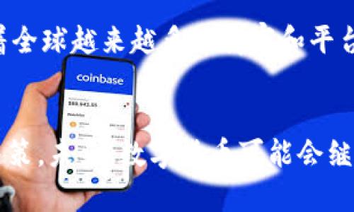 数字货币市场动态频繁变换，以下是截至2023年10月，关于数字货币的最新情况概述，希望能为您提供有价值的信息。

数字货币市场的整体趋势
近年来，数字货币已逐渐从边缘地带走向主流，无论是投资者还是消费者都在加速接纳这一新兴资产。比特币和以太坊等主流数字货币的市值持续波动，但整体趋势向上，显示出数字货币在金融体系中的影响力不断增强。

政策及法律环境的变化
由于数字货币的蓬勃发展，许多国家开始重新审视相关政策法规。政府和监管机构正在制定更为明确的法律框架，以规范市场，保护投资者。例如，美国证券交易委员会（SEC）和其他国家的金融监管机构已开始加强对加密货币交易所及初始代币发行（ICO）的监管。这一转变一方面提供了保护，另一方面也带来了不确定性，让投资者的焦虑加剧。

技术进步的推动
技术的发展也是推动数字货币市场不断扩张的重要因素。区块链技术的成熟以及交易速度的提升，使得数字货币的使用场景越来越丰富。例如，去中心化金融（DeFi）和非同质化代币（NFT）正在重塑传统金融和艺术市场。年轻一代对这些技术的热情，促使数字货币不仅仅是投资工具，更是一种生活方式的体现。

全球经济形势对数字货币的影响
全球经济的不确定性，尤其是在通货膨胀和地缘政治紧张局势加剧的背景下，数字货币的受欢迎度也随之提升。许多投资者把数字货币视为对抗传统金融体系波动的一种避风港。在这样的环境下，公共讨论关于数字货币作为“数字黄金”的论调愈加频繁。

投资者心态的转变
传统投资者对数字货币的兴趣越来越浓厚，尤其是在经历了几次市场波动后，他们开始意识到这不仅仅是一个短期的热潮。一些机构投资者已开始配置部分资产于数字货币，这一举措无疑给市场带来了更多的信心。与此同时，普通大众也在学习如何安全地进行数字货币投资，形成了更加成熟的市场氛围。

未来展望
展望未来，数字货币乃至整个区块链行业仍将经历巨大的变化。不论是技术上的突破，还是市场需求的变化，都将对数字货币的未来发展产生深远的影响。随着全球越来越多的商家和平台支持使用数字货币，消费者最终将享受到更加便利的交易体验。

结论
总之，数字货币在2023年迄今展现出强劲的增长势头，市场环境和技术进步共同促成了这一现象。然而，投资者需保持警惕，了解市场动态，做出理智的投资决策。未来，数字货币可能会继续改变我们的生活和经济形式，值得我们密切关注。