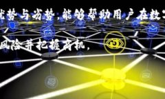 在这个快速发展的数字货币产业中，选择可靠的