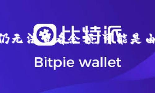 jimao如何在MetaMask中添加RTX：让你的加密资产管理更加便捷！/jimao
guanjianziMetaMask, RTX, 加密资产/guanjianzi

什么是MetaMask？
MetaMask是一款非常流行的以太坊钱包，它不仅是一个安全的数字资产存储工具，还是连接区块链应用的桥梁。用户可以通过MetaMask在去中心化应用（DApp）、去中心化交易所（DEX）上进行交易，并参与各种区块链项目。其用户友好的界面和插件功能使得新手也能轻松上手，逐步掌握加密货币的世界。

了解RTX是什么
RTX是一种数字货币，它通常是指特定交易平台或生态系统中的代币。这种代币可以用于支付交易费用、参与平台投票、获取资助等。和其他加密货币一样，RTX的价值随市场供求而波动。一些用户可能会选择将RTX与其他主流数字货币一起管理，以便更方便地进行交易和投资。

为什么要在MetaMask中添加RTX？
如果你持有RTX或者计划投资RTX，那么在MetaMask中添加它将使你能够便捷地管理这一数字资产。通过MetaMask，你不仅可以随时查看RTX的余额，还可以轻松地进行低成本交易，参与到相关生态系统中。总的来说，整合不同的数字资产管理平台能帮助你更好地控制你的投资组合，并迅速响应市场变化。

步骤一：准备工作
在开始之前，确保你已经在浏览器中安装了MetaMask扩展，并且创建了一个钱包。如果你已经有了钱包，记得备份好助记词或者私钥，以保障资产安全。其次，了解RTX的合约地址，这通常可以在RTX的官方网站或可信赖的区块链信息网站上获取，以确保你添加的代币是真实可靠的。

步骤二：打开MetaMask
点击浏览器上的MetaMask扩展图标，输入你的密码以解锁钱包。如果你是新用户，按照提示创建钱包。在钱包界面上，你会看到你的资产状况和交易记录。

步骤三：添加自定义代币
在MetaMask中，点击“资产”标签页，然后向下滚动，找到“添加代币”按钮。点击该按钮后，会弹出一个对话框，询问你想添加哪种代币。由于RTX并不是MetaMask默认支持的代币，你需要点击“自定义代币”选项。

步骤四：输入RTX合约地址
在“自定义代币”界面，你需要填入RTX的代币合约地址。这一信息通常可以在RTX的官方网站或其他区块链信息平台上找到。填入合约地址后，MetaMask会自动识别代币的符号和精度。这时候，你只需点击“下一步”。

步骤五：确认添加
确认你所输入的信息无误后，点击“添加代币”按钮。此时，MetaMask会将RTX添加到你的资产列表中。现在你就可以在MetaMask中查看RTX的余额，进行转账或其他交易操作了。

使用RTX的优势
有了MetaMask，你可以方便地随时随地访问你的加密资产。通过RTX，你能够参与到更多的区块链项目中，获取到更大的投资机会。不论你是想进行长线投资，还是短期交易，MetaMask都能帮助你更加灵活地管理你的数字资产。

安全提示
尽管MetaMask提供了一定的安全性，但我们仍需保持警惕。在进行任何交易或添加代币时，要确保你获得的信息来源是可靠的。此外，不要轻易将助记词或私钥分享给他人，以免造成资产损失。

总结
通过简单的步骤，你可以在MetaMask中成功添加RTX，进而更方便地管理你的加密资产。无论你是新手还是有经验的投资者，MetaMask都能为你提供强大的支持。通过掌握这一技能，你将更自信地参与到激动人心的区块链世界中去！

常见问题
在添加RTX的过程中，可能会有一些常见的问题。比如，如果你无法找到RTX的合约地址，建议你查阅官方公告或相关区块链社区；如果添加后仍无法查看余额，可能是由于网络问题或者代币合约地址错误，务必仔细核对。 

希望这些信息能够帮到你，祝你在加密货币的世界中创造出更多的可能性！