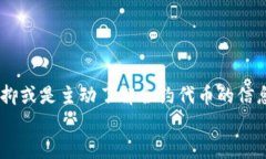   为啥你的MetaMask钱包显示余额为零？快来解决它