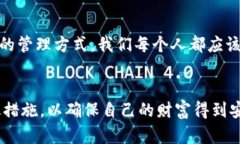 冷钱包数字密码：安全与风险的较量，你准备好