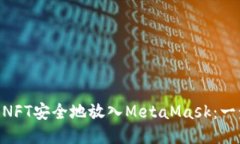 riaoti如何将NFT安全地放入MetaMask：一步一步的指南