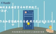 加密货币钱包黑名单：无情的规则还是安全的底