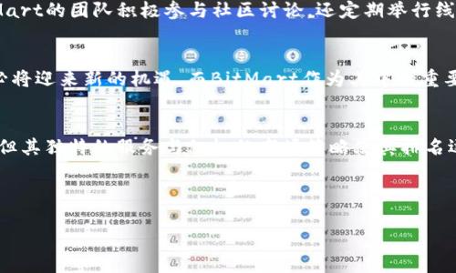 被询问的内容缺乏详细的结构，我将提供关于BitMart交易所的国内排名、功能与优势分析的一般介绍，确保内容自然流畅。

BitMart交易所：在国内市场的崭露头角
近年来，随着区块链技术的迅猛发展，数字货币交易所如雨后春笋般涌现，而BitMart作为其中的一员，凭借其创新性与用户友好的设计，逐步在国内市场中占据了一席之地。虽然BitMart在全球范围内的影响力逐渐提升，但在国内市场的排名和竞争态势仍是许多用户关注的焦点。

BitMart的起源与发展
BitMart成立于2017年，总部位于开曼群岛，致力于为全球用户提供一个安全、高效的数字资产交易平台。从最初的市场设想，到如今日益壮大的用户基础，BitMart始终坚持以用户为核心，积极拓展其市场影响力。通过不断的技术迭代和服务创新，BitMart的用户体验得到了广泛的认可，这也为其在国内的排名提升提供了基础。

国内市场的竞争态势
在中国，数字货币交易所的数量众多，市场竞争异常激烈。像币安、火币、OKEx等老牌交易所拥有庞大的用户基础和市场份额，而BitMart则通过一些独特的策略和服务，逐步在这个竞争的“红海”中找到自己的定位。根据最新的市场数据显示，BitMart在国内交易所中排名有所上升，尤其是在新兴用户和年轻投资者中备受欢迎。

为什么选择BitMart？
选择一个合适的交易所时，用户通常会考虑多个因素，包括安全性、交易对的丰富度、交易手续费、用户界面及其支持的支付方式等。BitMart在这方面做得相当不错。

h4安全性：用户资金的守护神/h4
在数字货币交易中，安全性无疑是最重要的因素之一。BitMart采用了多层次的安全防护机制，包括冷钱包存储及实时监控系统，确保用户的资产安全。此外，BitMart还提供双重身份验证（2FA）功能，进一步增强账号的安全性。这些措施令用户在交易时更加安心。

h4丰富的交易对与流动性/h4
BitMart作为一个全球性的交易平台，涵盖了丰富的币种选择，用户可以找到包括主流币种和一些新兴币种的多种交易对。这为用户提供了多样的投资选择，增强了他们在市场中的交易灵活性。而流动性的保障，使得用户在交易时能够快速地实现买入和卖出的需求。

h4用户友好的界面与服务/h4
对于许多新手用户而言，复杂的操作界面常常让人望而却步。然而，BitMart在界面设计上注重用户体验，简单明了的操作流程，使得用户可以迅速上手。此外，BitMart还提供多种语言的客服支持，帮助用户解决在交易中遇到的各种问题。

用户反馈与社区支持
用户的声音是衡量一个交易所好坏的重要标准。根据诸多用户的反馈，BitMart以其高效的客户服务和积极的社区活动赢得了不少赞誉。BitMart的团队积极参与社区讨论，还定期举行线上活动，增强用户之间的互动和信任感，这也在一定程度上帮助了其市场排名提升。

BitMart在未来的展望
展望未来，BitMart将在技术创新、市场拓展和用户体验上下更大的功夫。随着区块链技术的不断成熟与政策的逐渐明确，数字资产交易市场必将迎来新的机遇。而BitMart作为其中的重要参与者，有潜力在国内外市场中继续上升，进一步巩固其市场地位。

总结
总的来说，BitMart交易所凭借其安全、灵活的交易环境及良好的用户体验，在国内数字货币交易市场中逐渐崭露头角。尽管面临激烈的竞争，但其独特的服务与积极的市场策略使其排名逐渐上升。未来，BitMart将持续注重技术创新与用户体验，力求在这个快速发展的行业中稳定增长，为用户提供更好的服务。

BitMart, 交易所, 国内排名/guanjianci 

BitMart交易所能否突破国内交易所的重围？
