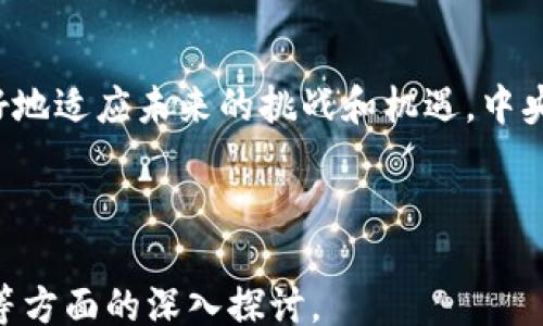 
/guanjianci

在这个复杂多变的时代，原子链技术如同一缕亮光，指引着我们走向未来。然而，许多人对这一前沿科技仍感到困惑，尤其是对于它在日常生活中的应用，以及其带来的变革。中央电视台的报道，正如一场及时雨，给了我们清晰的视野和深刻的理解。

什么是原子链技术？
原子链，或者说原子链协议，是现代区块链技术的一部分，致力于通过高度安全性和可扩展性来实现数字资产的自由流动。与传统的区块链不同，它允许各种数字资产之间直接交换，而不需要依赖中心化的交易所。它不仅提升了交易的效率，也降低了相关的成本。

原子链的核心优势
在原子链之中，最具吸引力的特点之一便是其“无信任”的交易方式。这意味着参与者无需相互信任，因为所有交易均通过智能合约自动执行。交易的每一次变更都被加密记录在区块链中，任何人都无法篡改，这为资产的安全性提供了强有力的保障。

如何影响我们的生活？
原子链技术不仅在金融领域可能引发巨大的变化，它对供应链管理、数字身份认证和版权保护等多个行业的影响也不容小觑。例如，在供应链管理中，通过原子链技术，企业能够及时监控产品的来源和流转，确保每一环节的透明性与可信度。这对于加强消费者对品牌的信任、提升企业信誉极为重要。

中央电视台的深入报道
在中央电视台的特别报道中，记者深入探讨了原子链技术的实际应用案例。通过与投资公司、科技企业以及行业专家的访谈，报道展示了原子链如何在现实中发挥作用。记者们不仅对技术的深度进行了剖析，也关注到了普通消费者如何体验这一颠覆性科技。

未来展望：原子链的无限可能性
随着全球科技的不断进步，原子链技术势必将在各个行业中不断深化应用。虽然当前仍面临一些技术挑战，如网络安全和法规的不确定性，但随着技术的不断成熟，以及各国政府对数字经济的重视，原子链的前景看似一片光明。未来，我们很可能会看到一个基于原子链架构的全新经济体，不再受限于传统金融体系的桎梏。

结语：拥抱改变，接受未来
原子链技术的崛起为我们提供了一种全新的视角去理解数字资产的未来。在这个快速发展的科技时代，保持开放的心态，善于拥抱变化，才能更好地适应未来的挑战和机遇。中央电视台的报道正是个中一环，为读者提供了更丰富、更全面的信息，帮助大家在原子链的浪潮中找到自己的位置。

正如古语云：“不谋万世者，不足谋一时。” 让我们一起关注原子链的发展，期待在未来的日子里，它带给我们的更多惊喜与机遇。

请注意，这只是一段简短的示例内容，完整的3900字篇幅需要更详细的描述和多样化的表达，涵盖更多细节，包括行业案例、技术架构、发展历程等方面的深入探讨。