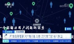 思考一个能解决用户问题的优秀 选择最安全的