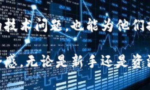 常用加密钱包有哪几个功能

加密钱包作为数字货币生态系统的重要组成部分，提供了多种功能，以满足用户在管理、存储和交易加密资产时的各种需求。以下是常用加密钱包的几个主要功能：

1. 加密资产存储
加密钱包的基本功能是安全地存储数字货币。这些钱包使用公钥和私钥的无缝结合，让用户可以安全地存储和管理他们的加密资产。通过在本地或云端保存私钥，用户能够避免第三方交易所的风险。

2. 交易功能
另一个关键功能是进行交易。用户可以轻松地用钱包发送和接收加密货币。无论是购买商品、发送给朋友，还是参与ICO和DeFi项目，钱包里的交易功能都使这一过程变得迅速和方便。

3. 多链支持
市面上的许多加密钱包不仅支持比特币，还支持以太坊、莱特币等多个区块链网络。这种多链支持意味着用户可以在同一个钱包中管理多种类型的加密资产，减少了对不同钱包的需求，同时满足了用户对资产多样性的需求。

4. 备份与恢复
加密钱包通常提供备份和恢复功能，以确保用户在设备丢失或损坏时不会遭受财产损失。用户可以利用助记词或私钥进行备份，并在需要时恢复他们的资产。

5. 参与DeFi和Staking
很多现代加密钱包还允许用户参与去中心化金融（DeFi）和质押（Staking）活动。这种功能不仅使用户可以简单地存储资产，还能通过利息或其他奖励赚取收益，提升资产使用效率。

6. 安全性功能
安全性是使用加密钱包时的首要关切。因此，许多钱包实施了多重签名、两步验证和生物识别安全等措施，以保护用户的资产。用户可以根据自己的需求选择适合的安全级别。

7. 用户友好的界面
大多数现代加密钱包设计都很注重用户体验。无论是移动端还是桌面端，直观的界面设计使得即使是初学者也能轻松上手。新用户可以快速适应，加速他们的数字货币旅程。

8. 查看资产与交易历史
除了管理资产的功能，钱包通常也提供查看资产总值及交易历史的功能。用户可以很轻松地追踪自己在某一段时间内的资产增减情况，以及各项交易的细节，这在分析投资表现时尤为重要。

9. 兑换和交易所功能
一些加密钱包直接与交易所连接，支持在钱包内直接进行货币兑换和交易。用户不需要离开钱包操作，也能实现更便捷的资产管理，大大节省了时间。

10. 社区和客服支持
许多钱包都拥有活跃的用户社区和客户支持团队，能够在用户遇到问题时提供及时的帮助。这种社区支持不仅能帮助用户解决遗留的技术问题，也能为他们提供最新的市场趋势和投资技巧。

总结来说，加密钱包不仅仅是储存数字货币的工具，它们的多种功能使用户能够在加密资产的管理与交易中获得更高的便利性和安全感。无论是新手还是资深投资者，都能从这些功能中找到适合自己的用途。因此，根据个人需求选择适合的加密钱包，才能更好地实现资产的灵活管理和增值。