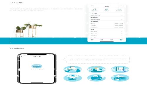 jiaoti狗狗币钱包区块链更新完毕，还是要担心？/jiaoti  
狗狗币, 区块链, 钱包更新/guanjianci  

一场高峰会议：狗狗币钱包的区块链更新  
在加密货币的世界里，狗狗币已经从一个简单的玩笑转变为一个拥有数百万支持者的庞大社区。如今，狗狗币钱包的区块链更新已经完成，但许多社区成员和投资者往往在内心深处存在着诸多疑虑。比如：这次更新是否会影响到我的资产安全？是否会提高交易的效率？当前市场形势复杂多变，这样的疑虑似乎在情理之中。  

狗狗币的历史：从玩笑到现实  
回想起狗狗币的起源，它诞生于2013年，由程序员比利·马库斯和杰克逊·帕尔默联合创立。彼时，这个基于“犬类表情包”的加密货币并未被视为认真对待的资产。然而，一系列的慈善活动和社区支持让狗狗币迅速聚集了大量关注和信任。随着时间的推移，狗狗币逐渐从一个简陋的替代品发展成为加密货币市场的一颗新星。  

区块链更新为何重要  
区块链技术被称为“不可篡改”的账本系统，它记录着每一笔交易的信息。随着狗狗币的用户日益增加，原有的区块链技术难以支撑如此庞大的交易量。因此，进行技术更新成了势在必行的选择。这次钱包区块链更新的目的，正是在于提高交易速度，保障网络安全，以及增强用户体验。  

更新后的新功能  
经过此次更新，狗狗币钱包提供了众多新功能，让用户感受到更加顺畅的操作体验。首先，交易确认时间明显缩短，这意味着你在发送狗狗币时，可以更快地完成交易。其次，安全性方面，了多重签名和私钥保护机制，确保用户资产能够得到更加有效的保护。此外，新的用户界面更加人性化，交易记录及账户管理的入口更加简洁，用户可轻松上手。  

用户的担忧：安全性是否得以提升？  
任何技术更新都有可能带来潜在的风险。尤其在加密货币领域，这种风险往往伴随用户的资产。因此，在了解到这次狗狗币钱包的区块链更新后，不少用户心中不免产生疑虑：我的资产是否仍然安全？我的交易是否受到威胁？  
为了降低风险，狗狗币开发团队采取了一系列措施。他们加大了对网络活动的监控，包括对异常交易的警报系统，以便快速做出反应。此外，对于新技术的引入，团队还进行了多轮的测试，以确保在上线前能够纠正任何潜在的漏洞。  

如何确保资产安全  
除了信任项目方的努力外，用户自己也要加强安全意识。首先，建议狗狗币持有者定期备份自己的钱包，并使用强密码来保护账户。其次，启用双重身份验证功能，以增强账户的安全性。当然，建议用户在不熟悉的网络环境下以及公共Wi-Fi上尽量避免进行敏感操作，保障个人隐私。  

市场的反应：价格的波动  
区块链更新的消息引起了市场的高度关注。更新后的狗狗币在短期内价格波动剧烈，投资者们对于新功能的反应各异。部分用户对提升的交易速度表示乐观，并预计交易量的增加将助力价格上涨。另一方面，也有投资者对新版本的不确定性表现出谨慎态度，担心市场可能随时出现不利变动。  
这种波动反映了投资者心态的复杂与多样，不同信息对市场的影响难以量化。在这一过程中，狗狗币的活跃度和交易量也达到了历史新高，这也在一定程度上反映了公众对狗狗币持续关注的热情。  

总结：更新后的展望  
狗狗币钱包的区块链更新可谓是一个新的起点，为这款已经走过十年的加密货币赋予了新的功能和活力。然而，任何技术的引入都需要时间来适应和评估。如果你正考虑参与狗狗币的交易或者投资，无论是出于对社区的支持还是对技术的信任，把握信息流动以及保持警觉都是必要的。未来的市场走向如何，唯有时间为我们揭晓。  

在这个充满变数的时代，伴随着技术进步，我们需要不断更新自己的知识和认知，以应对加密货币市场的挑战。只有保持开放的心态，才能更好地理解这个快速发展且复杂的生态。而狗狗币——这颗曾被视为“玩笑”的数字货币，其背后承载的希望与梦想，或许正是数字时代最勇敢的尝试。  

最后，希望每个持有狗狗币的朋友在未来的道路上能够找到自己的方向，稳健前行，再创新的辉煌。  