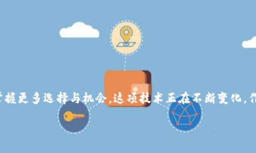   如何轻松将欧易钱包导入MetaMask，打破传统限制！ / 
 guanjianci 欧易钱包, MetaMask, 导入 /guanjianci 

引言：打破数字资产的壁垒
在如今这个去中心化的世界中，控制和管理自己的数字资产的能力显得尤为重要。随着区块链技术的发展，越来越多的钱包应运而生，其中欧易钱包和MetaMask都是广受欢迎的选择。虽然这两种钱包各自有其独特的功能和优势，但将欧易钱包的资产导入MetaMask，却经常让用户感到困惑与挑战。今天，我们就来探讨如何轻松地将欧易钱包的资产导入MetaMask，从而充分利用这两个工具的优势，让您的数字资产管理更加得心应手。

第一步：准备工作——了解钱包的基本信息
在开始导入之前，我们需要对两个钱包有一个清晰的了解。欧易钱包，作为一款为用户提供便捷的数字资产管理服务的平台，拥有丰富的功能，包括交易、管理多种加密货币等。而MetaMask则是一个流行的以太坊钱包，支持用户与去中心化应用（DApp）进行无缝对接。要顺利导入资产，您需要熟悉欧易钱包的私钥或助记词，这些是实现导入过程的关键。

第二步：导出欧易钱包的私钥或助记词
首先，打开您的欧易钱包，找到“设置”或“安全中心”选项。不同版本的欧易钱包可能有所不同，但通常会有一个“导出私钥”或“导出助记词”的选项。安全起见，请确保在私人环境下进行此操作，避免他人窥探。导出后，请将其妥善保存，切勿与他人分享，以确保您的资产安全。

第三步：安装与登录MetaMask
如果您还没有安装MetaMask，请前往官方网站下载并安装相应的浏览器扩展程序。安装完成后，您将需要创建一个新的钱包，或在已有的情况下直接登录。在钱包创建过程中，MetaMask会提供一组助记词，这段信息是您后续恢复钱包的关键，因此请妥善保管。

第四步：导入资产步骤
现在，让我们进入导入的核心步骤。打开MetaMask后，依次点击您的账户头像，选择“导入账户”。在接下来的界面上，您将有两个选项：使用私钥或助记词。根据您的选择，输入前一步骤导出的私钥或助记词。确保输入正确，尤其是助记词的顺序需要完全一致，如果顺序错误，将无法恢复资产。

第五步：确认资产在MetaMask中的可见性
导入完成后，您可能会发现您的资产并没有立即显示在MetaMask中。这是因为MetaMask需要时间去同步区块链的数据。您可以通过刷新页面或再打开一次MetaMask来检查您的资产是否已经出现在界面上。如果您还是没有看到资产，请确定您已选择相应的网络（如以太坊主网）并检查当前资产是否在该网络上。

第六步：保障账户安全的重要性
成功导入后，您可能会感到一阵欣慰，但在享受便捷服务的同时，请务必重视账户的安全性。无论是欧易钱包还是MetaMask，都应定期备份您的私钥与助记词。此外，确保您的设备安装了最新的安全补丁，并避免在公共Wi-Fi环境下进行敏感操作。

第七步：探索MetaMask的无穷魅力
在您将数字资产导入MetaMask后，便可以开始探索其丰富的生态系统。您可以轻松访问各种去中心化金融（DeFi）产品，参与流动性挖矿、借贷等活动，体验全新的金融方式。在与DApp进行交互时，MetaMask提供的钱包连接功能也让操作变得更加简便。

第八步：常见问题解答
尽管上述步骤较为简单，但在操作过程中，您可能会遇到一些问题。以下是一些常见的问题以及解决方法：
ul
  listrong为何无法导入助记词？/strong - 检查助记词是否完全正确，包括大小写和空格。/li
  listrong资产显示不全怎么办？/strong - 检查网络设置是否选择了正确的以太坊网络。/li
  listrong如何确保我的账户安全？/strong - 定期更新密码，启用两步验证，并保持私钥的私密性。/li
/ul

结论：掌控您的数字资产未来
通过将欧易钱包导入MetaMask，您不仅可以获得更好的资产管理体验，还能利用MetaMask强大的功能，更加便捷地参与到区块链的世界之中。无论是交易、投资还是参与去中心化应用，您都将掌握更多选择与机会。这项技术正在不断变化，作为用户，您的每一步操作都将影响到您在数字资产领域的未来。希望您能充分利用这些工具，体验数字经济的无尽魅力。 

如您在过程中有任何疑问或需要进一步的指导，请随时向相关社区寻求帮助。在这个不断变化的数字世界里，互相支持，共同进步，将是我们每一个人的责任和使命。