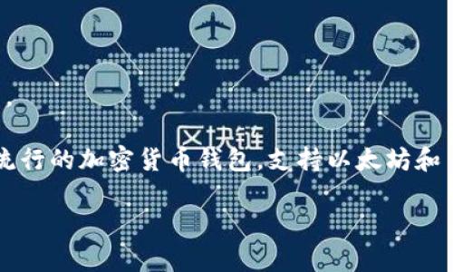 要访问 MetaMask 钱包的官方官网，你可以直接访问以下网址：[MetaMask 官网](https://metamask.io)。

在官网上，你可以找到 MetaMask 的下载链接、使用指南、帮助文档，以及其他相关信息。MetaMask 是一个流行的加密货币钱包，支持以太坊和 ERC-20 代币，用户可以在其中进行加密货币交易、管理数字资产，并与各种去中心化应用（DApps）进行互动。

如果你有任何具体问题，或者想了解如何使用 MetaMask，可以随时告诉我！