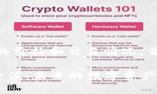 关于Pi币（Pi Network）的价格和交易情况，首先要了解几个关键概念。

### Pi币上交易所的价值：未来的数字资产还是泡沫？