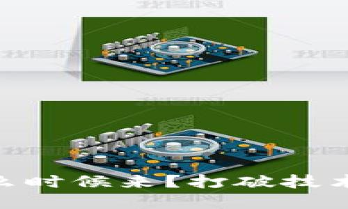 以太坊2.0到底什么时候来？打破技术迷雾，迎接新纪元！