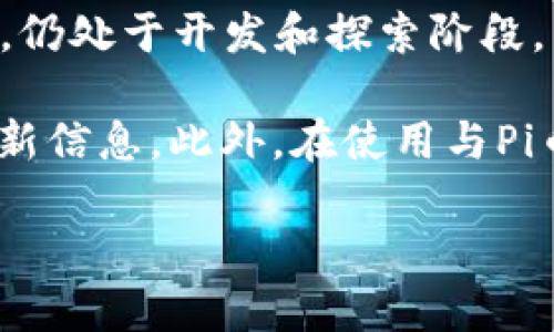 截至2023年10月，Pi币的商城官网并不存在一个统一的、官方的咨询页面。Pi Network作为一种新兴的加密货币，仍处于开发和探索阶段。用户可以通过Pi Network的官方应用程序参与生态系统，了解Pi币的最新动态和功能，以及可能的电子商务选项。

如果你寻求Pi币商城的相关信息，建议访问官方的Pi Network社区或社交媒体平台，以获取最新的官方公告和更新信息。此外，在使用与Pi币相关的任何网站时，请务必保持警觉，以防遭遇诈骗或虚假信息。

确保留意官网和官方社交媒体界面，以获取真实且及时的信息。