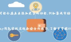 uUPay钱包是什么？/uUPay钱包是一款数字钱包应用，